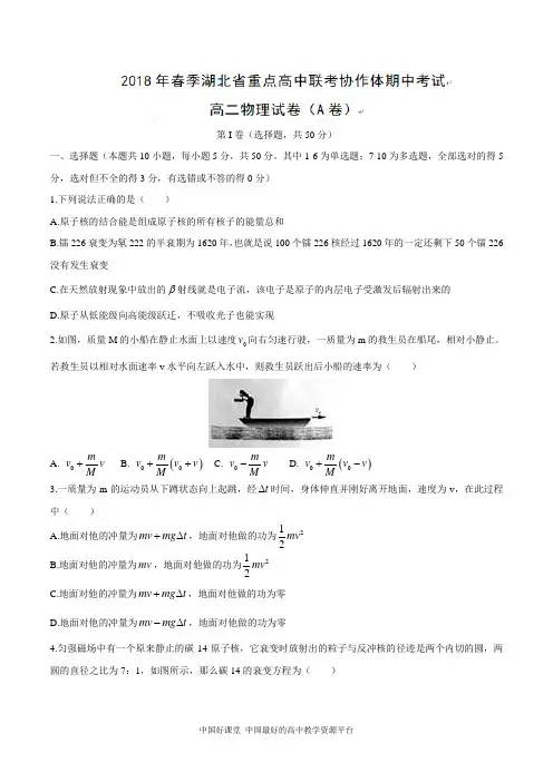 2017-2018学年湖北省重点高中联考协作体高二下学期期中考试试题物理