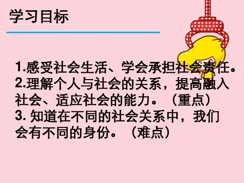 部编本人教版八年级道德与法治上册第一单元第一课第一框我与社会