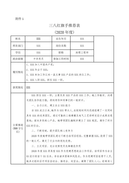 三八红旗手推荐表(XXX)