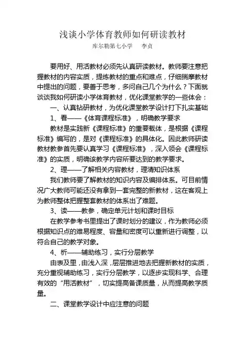 如何研读教材