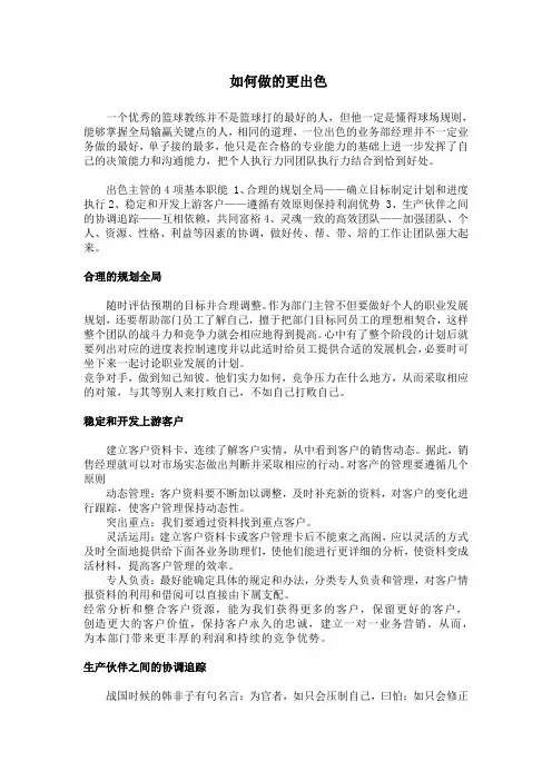 如何做的更出色