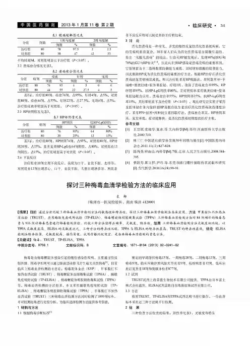 三种梅毒血清学检验方法的临床应用