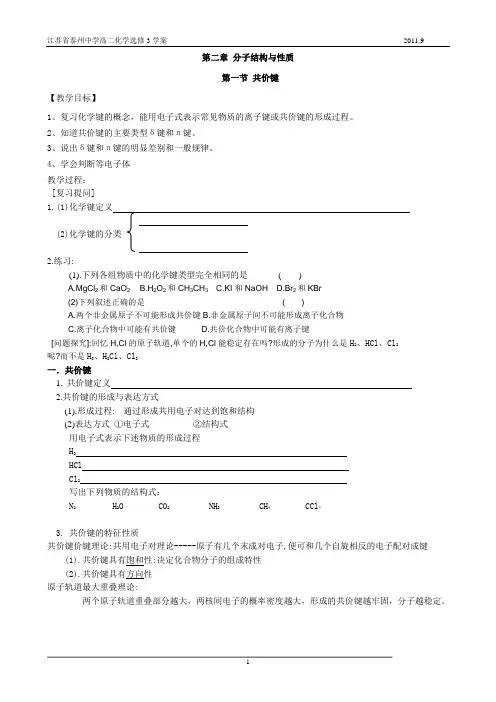第一节 共价键