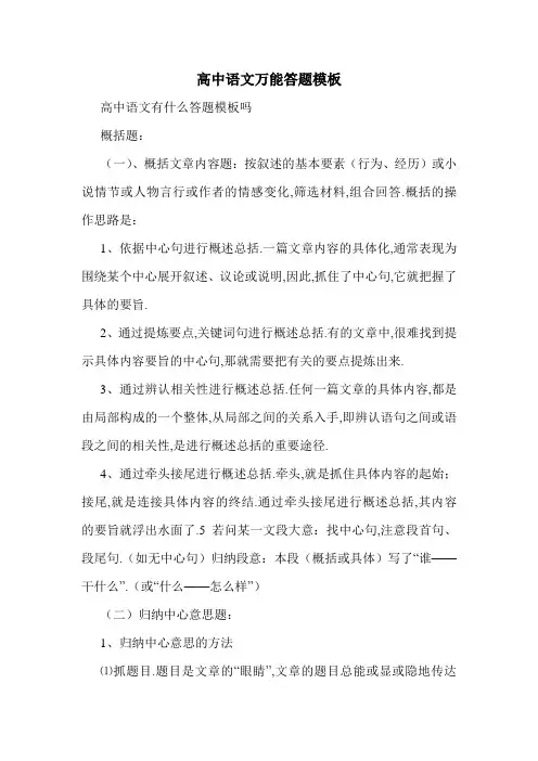 高中语文万能答题模板