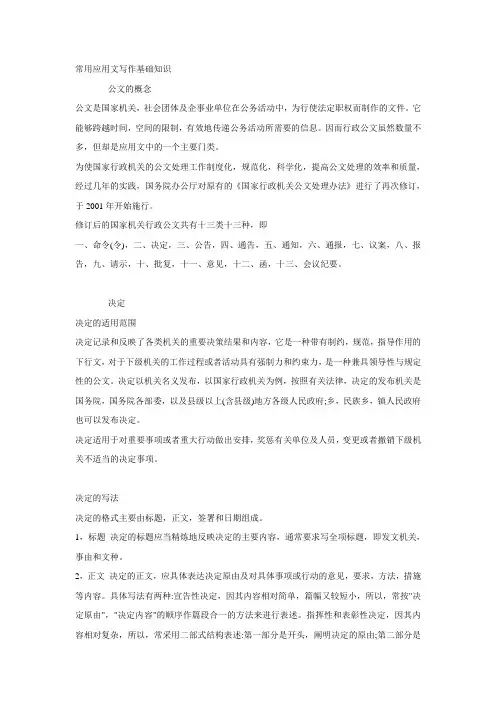 应用文写作基础知识(详细)