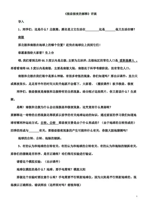 极昼极夜的解释