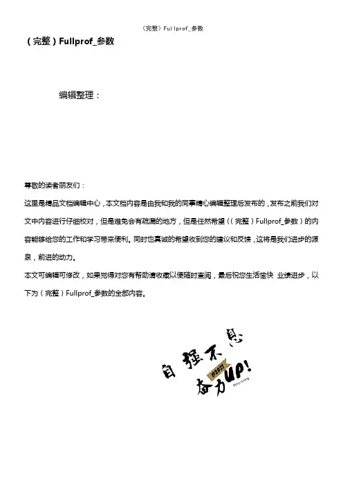(2021年整理)Fullprof_参数