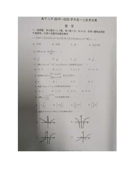广西南宁市第二中学2019-2020学年高一上学期期中考试数学试题 扫描版含答案