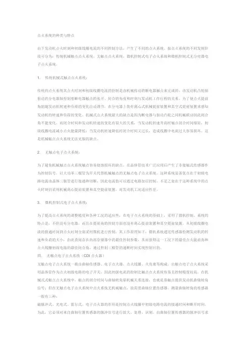 点火系统的种类与特点