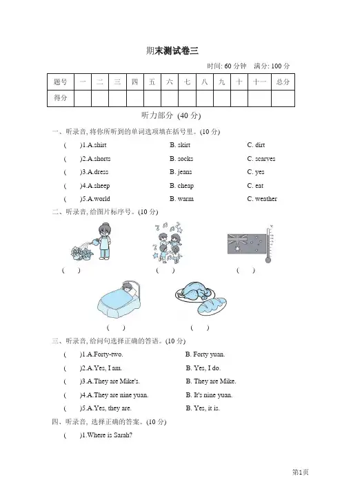 四年级下册英语人教PEP版期末测试卷10(含答案)
