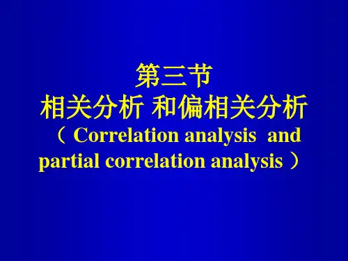 相关分析和检验PPT课件