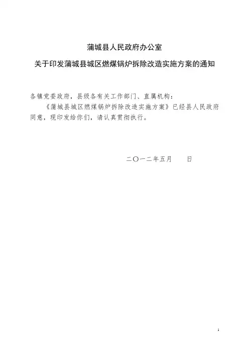 蒲城县城区燃煤锅炉拆除改造实施方案