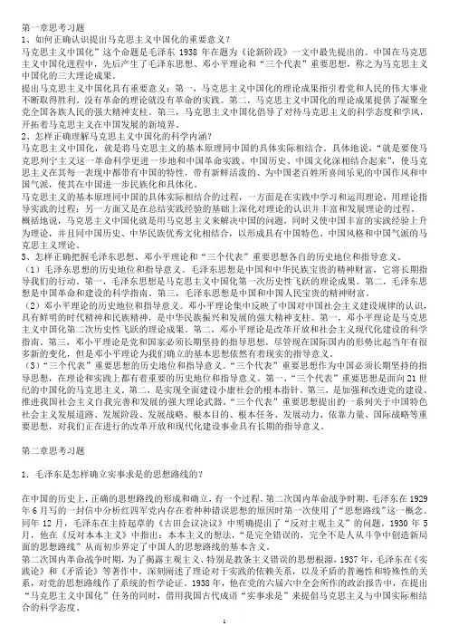 毛概材料