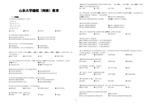 山东大学网络教育期末考试试题及答案-统计学 A_2