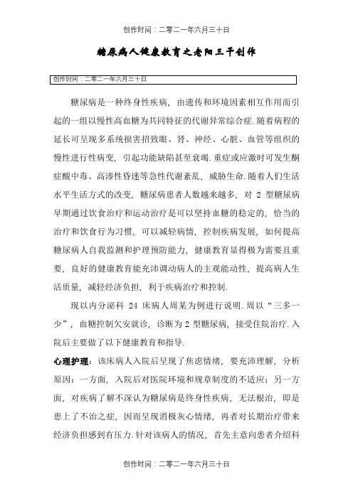 糖尿病人健康教育