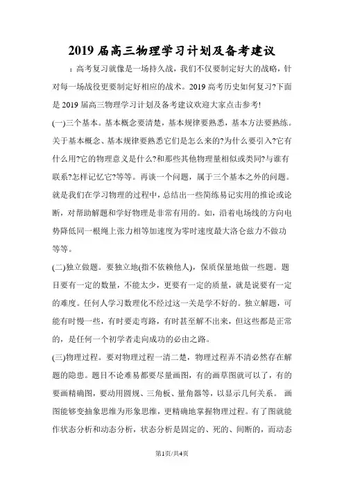 高三物理学习计划及备考建议