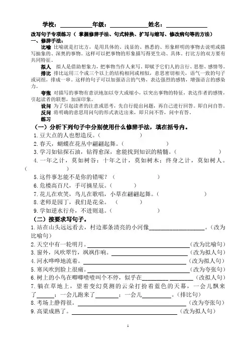 人教版语文五年级下册修辞手法专项练习