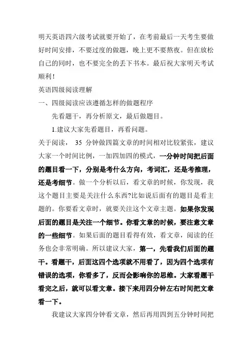 英语四级阅读技巧