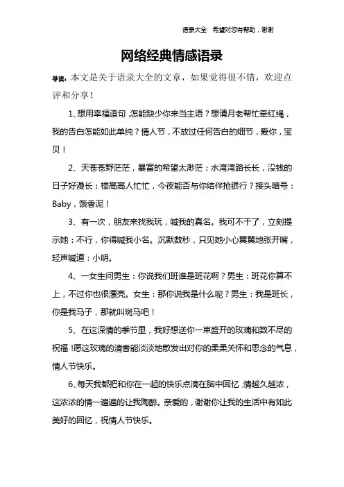 网络经典情感语录 2
