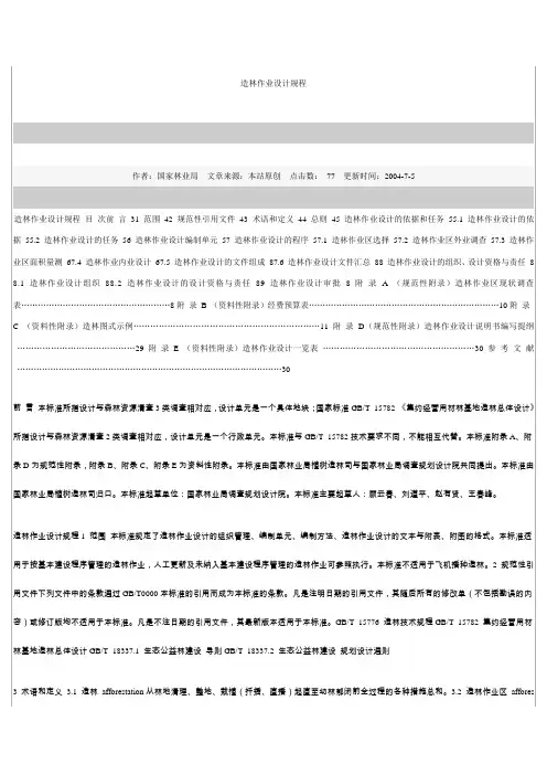 造林作业设计规程