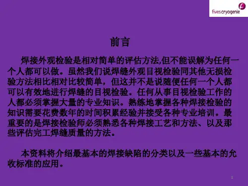 焊接结构外观检查