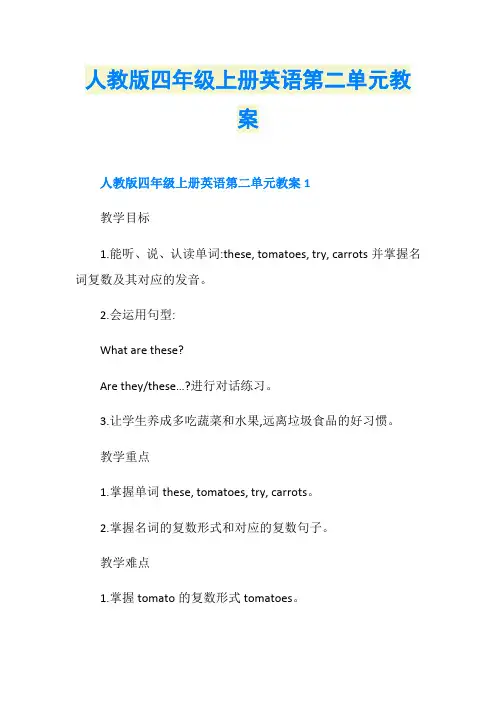 人教版四年级上册英语第二单元教案