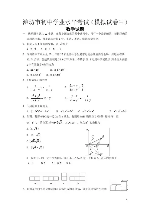 潍坊市初中学业水平考试数学试卷(模拟试卷三)