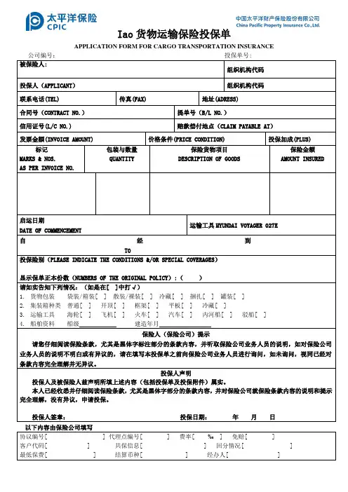 货物运输保险投保单 2