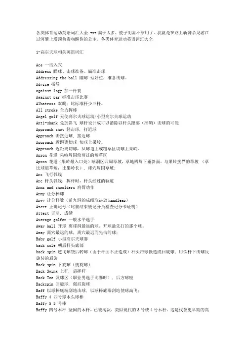 各类体育运动英语词汇大全 2