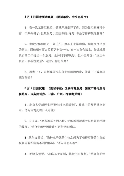 国考面试真题