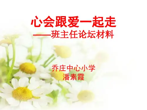 优秀班主任经验交流
