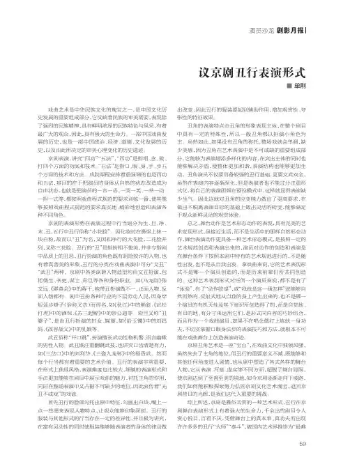 议京剧丑行表演形式