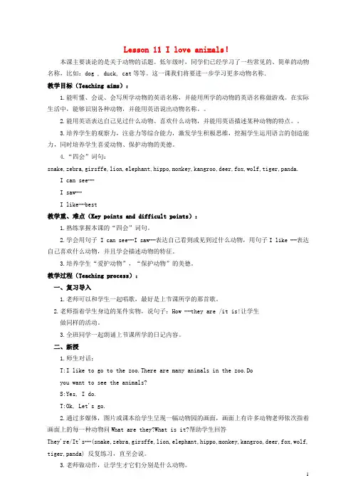 六年级英语下册 Lesson 11教案 陕旅版