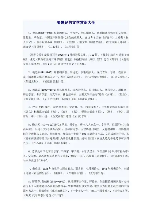 初中文学常识大全