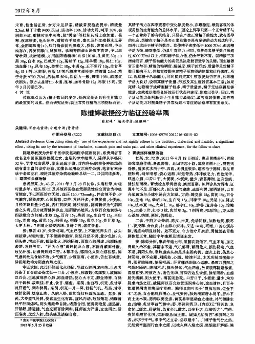 陈继婷教授经方临证经验举隅