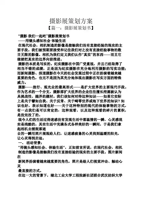 摄影展策划方案
