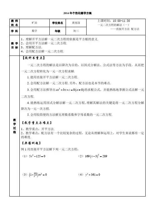 一元二次方程-配方法