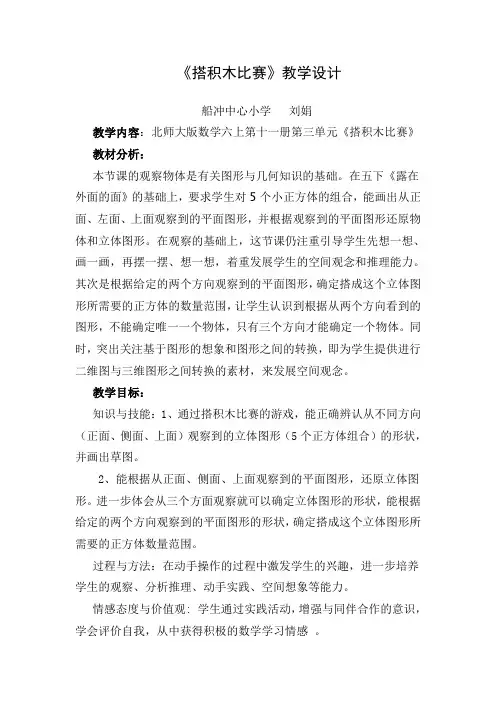 搭积木比赛