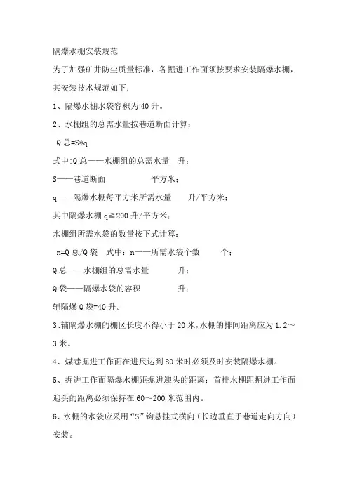 隔爆水棚安装规范