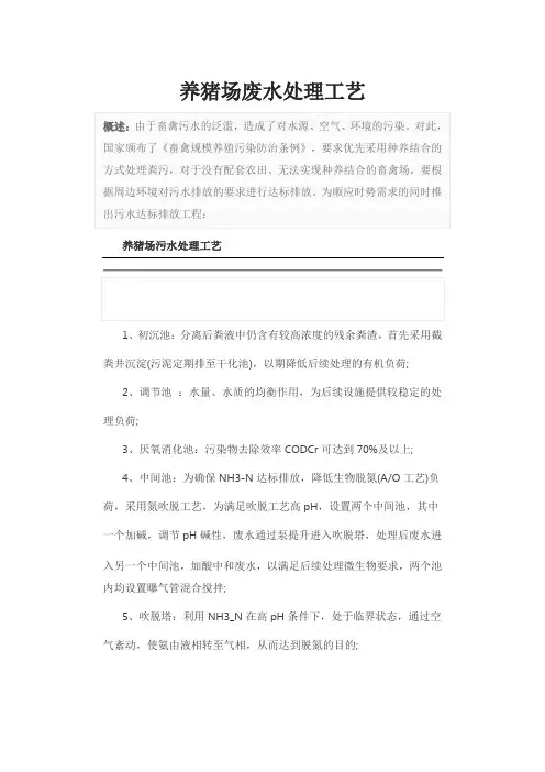 养猪场废水处理工艺
