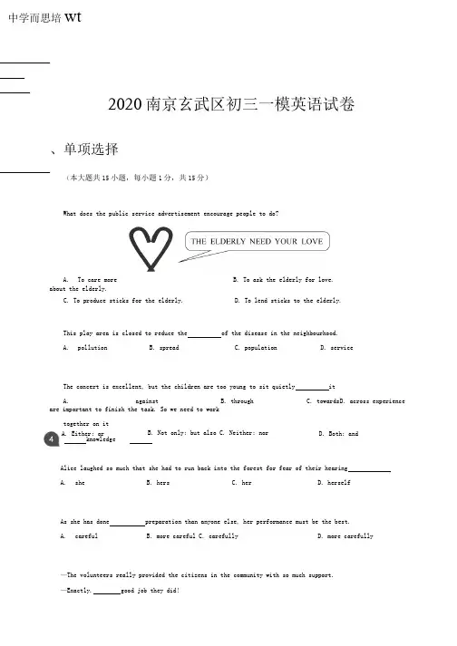 2020南京玄武区初三一模英语试卷(详解版)