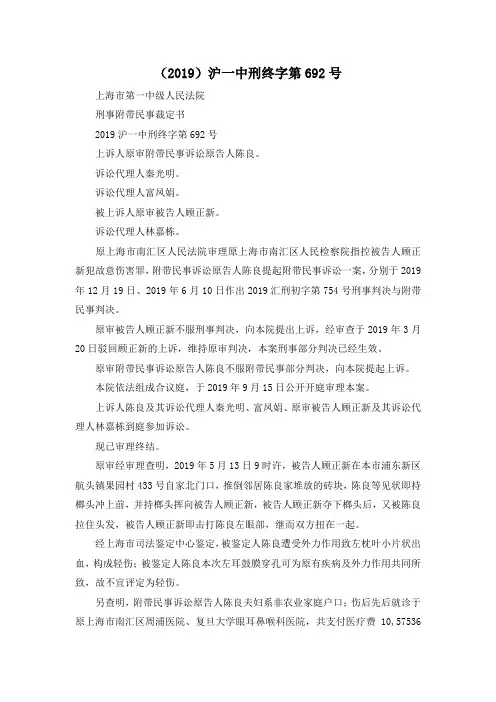 最新-(2019)沪一中刑终字第692号 精品