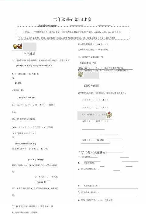 2020新人教部编版二年级语文下册基础知识竞赛