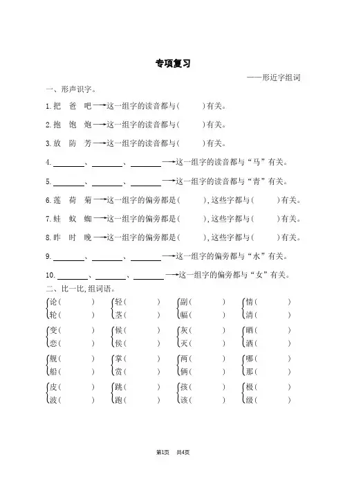 小学语文人教版二年级上册期末专项复习(形近字组词)