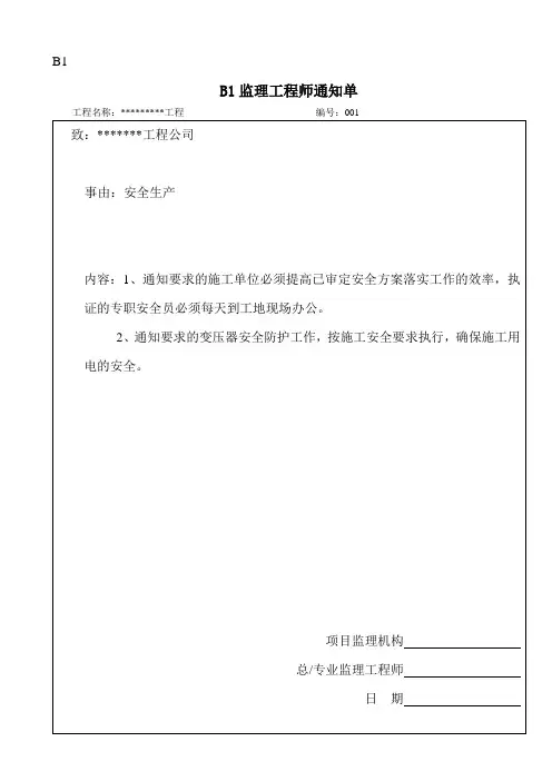 监理通知单回复单 2