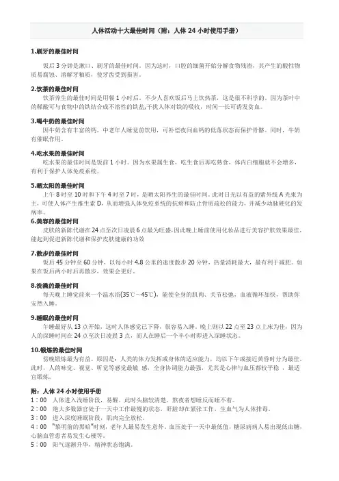 人体活动十大最佳时间(附：人体24小时使用手册)