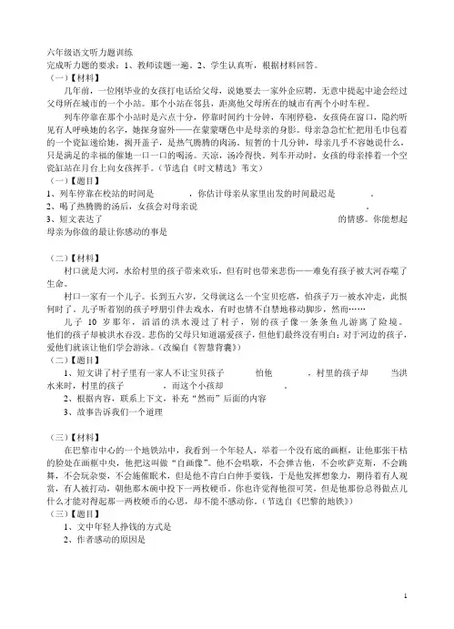 六年级语文听力题训练