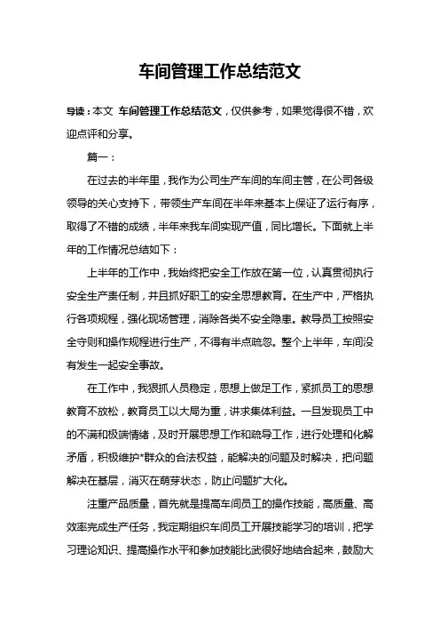 车间管理工作总结范文