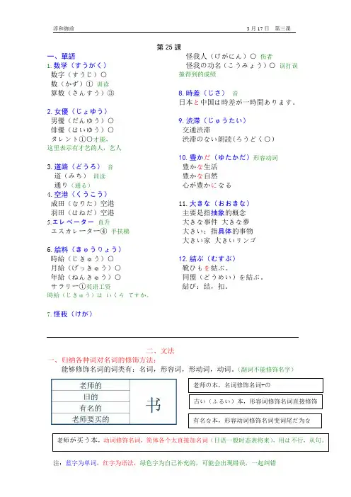 新表日初级下25课笔记
