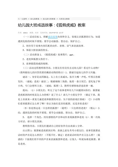 狐假虎威教案